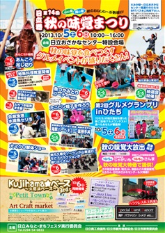 秋の味覚祭り表.jpg