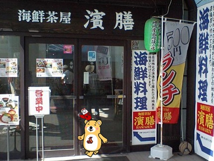 濱膳外観.jpg