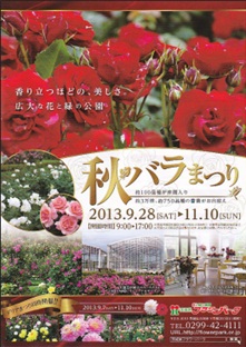 フラワーパーク秋バラまつり.jpg