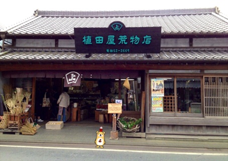 植田屋3.jpg