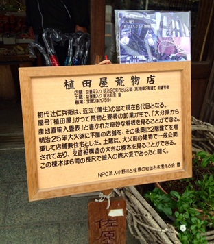 植田屋18.jpg