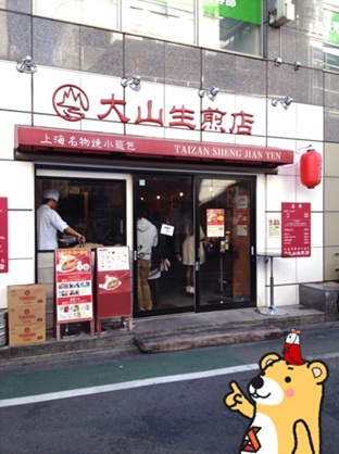 大山生煎店1.jpg
