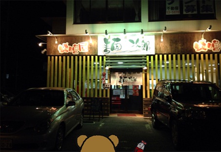 麺次郎1.jpg