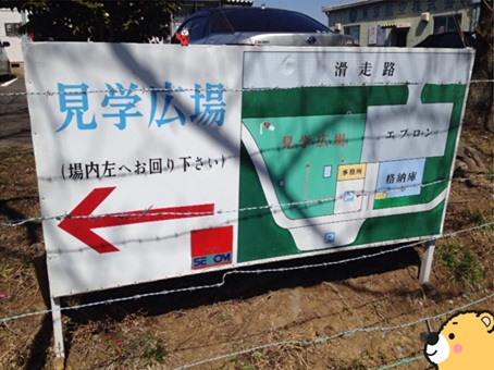 阿見飛行場3.jpg