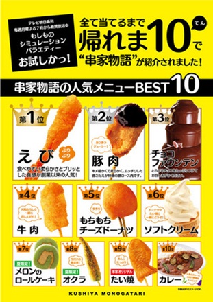 串揚げビュッフェスタイル 串家物語 ゆるくまにあ