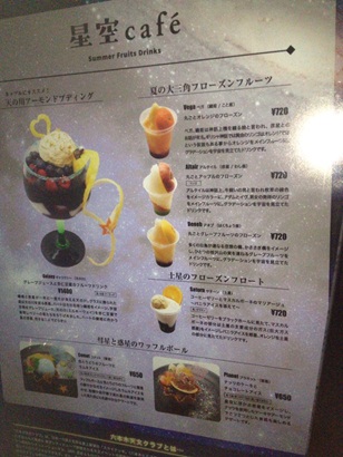 星空カフェ40.jpg