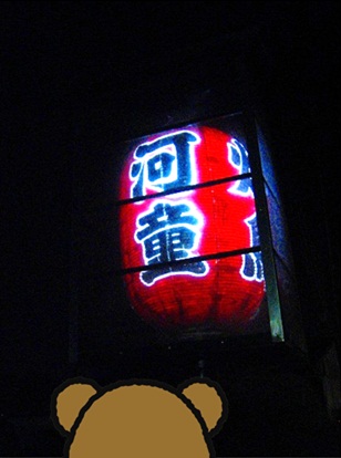 河童1.jpg