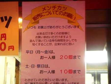 メンチカツサトウ9.jpg