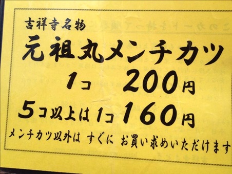 メンチカツサトウ11.jpg