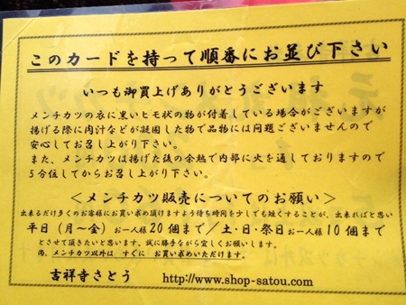 メンチカツサトウ12.jpg