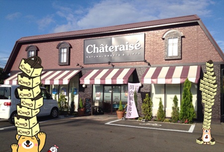 シャトレーゼ34.jpg