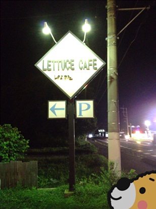 レタスカフェ1.jpg