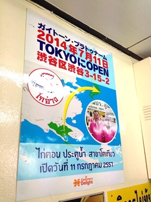 ガイトーン東京36.jpg