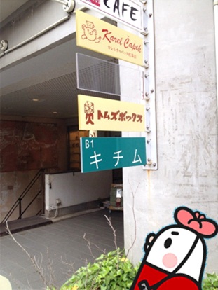 トムズボックス2.jpg