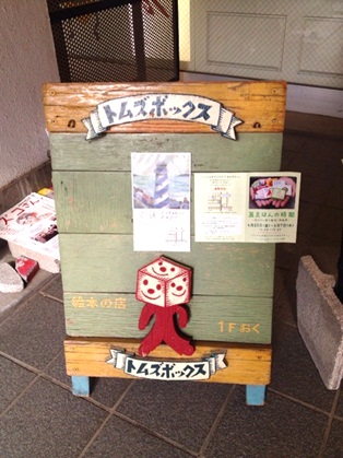 トムズボックス5.jpg