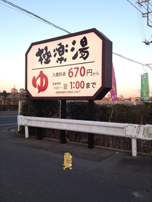 極楽湯前編4.jpg