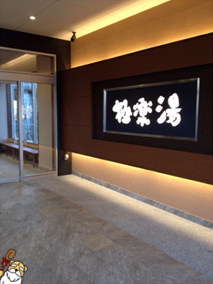 極楽湯前編10.jpg