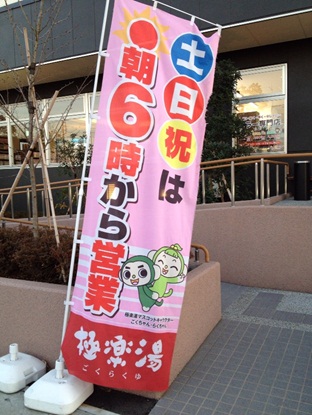 極楽湯後編44.jpg