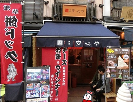 安心や2.jpg