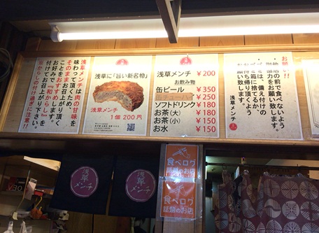 浅草メンチ5.jpg