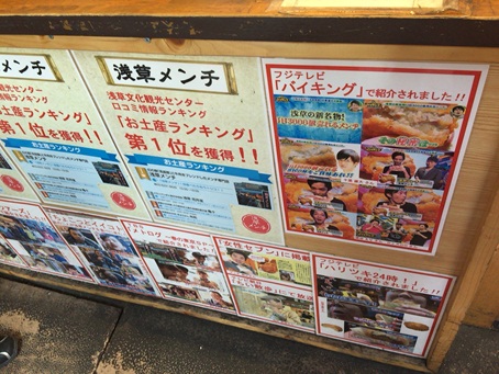浅草メンチ7.jpg