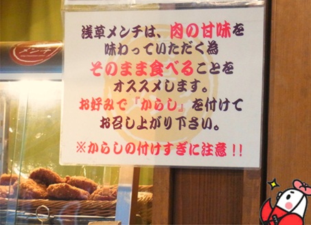 浅草メンチ10.jpg
