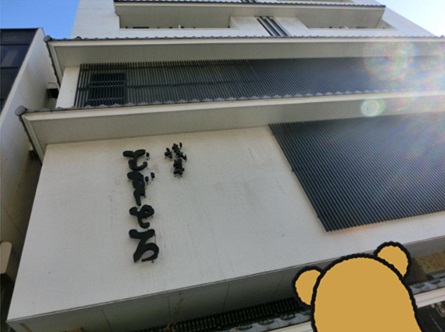 浅草むぎとろ2.jpg