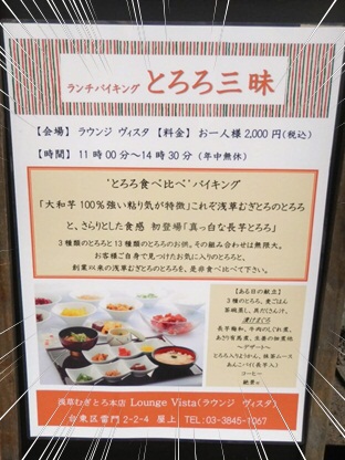 浅草むぎとろ10.jpg