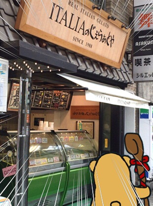 じぇらぁとや5.jpg