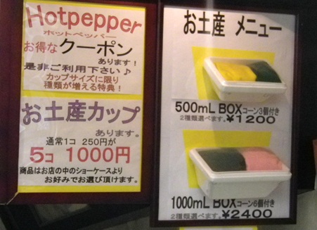 じぇらぁとや21.jpg