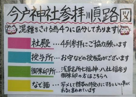 今戸神社7.jpg