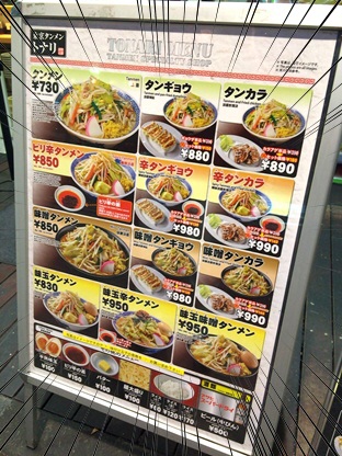 タンメントナリ1.jpg