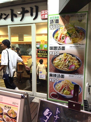 タンメントナリ3.jpg