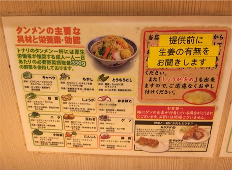 タンメントナリ12.jpg