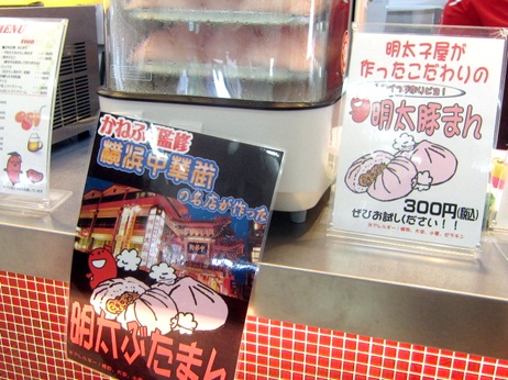 めんたいパーク68.jpg