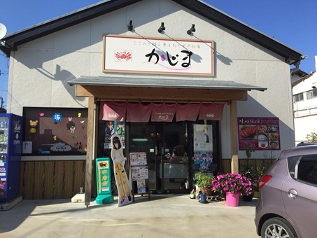 かじま3.jpg