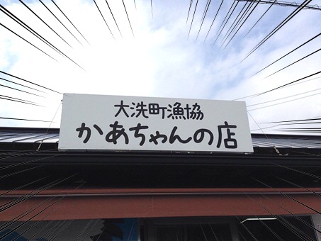 かあちゃんの店12.jpg