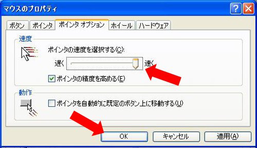 ITの噂・裏技・裏話_マウスの設定