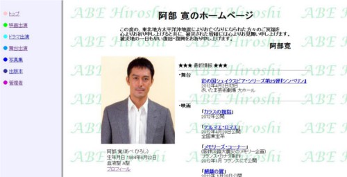 メディアの噂・裏技・裏話_阿部寛のホームページ