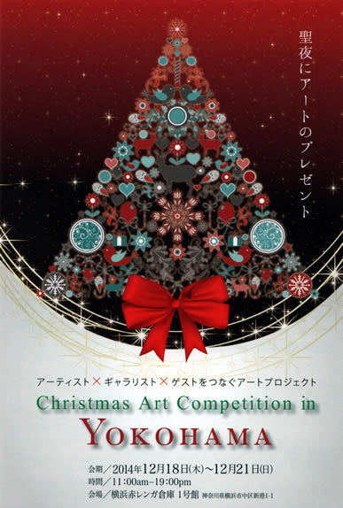 Christmas Art Competition In Yokohama デンマーク生まれの手工芸 ダネラ
