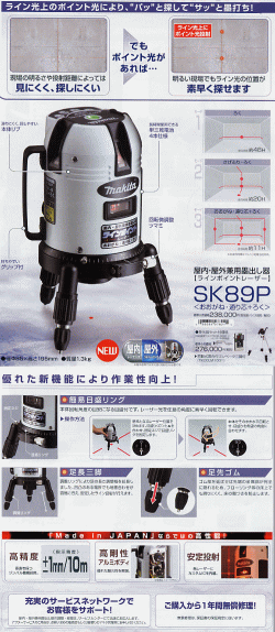 makita マキタ 屋内 屋外 兼用 レーザー墨出し器 SK89P makita マキタ 屋内 屋外 兼用 レーザー墨出し器 SK89P