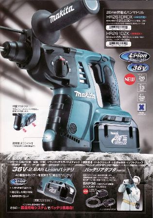 マキタハンマドリル HR261DRDX | www.stamayk.sch.id