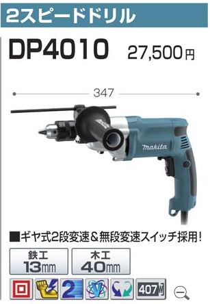 マキタ10mm2スピード電池ドリル/6012DW工具/メンテナンス - 工具