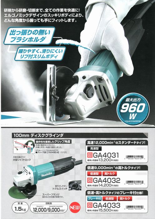 マキタ ディスクグラインダー GA4032 高トルク 11日2時迄 1,000円クーポン配布マキタ 100mmディスク