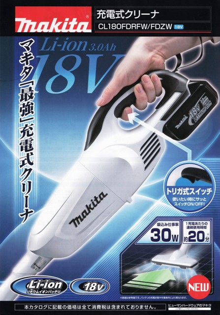 マキタ CL180FDRFW 充電式クリーナー 18V 新品