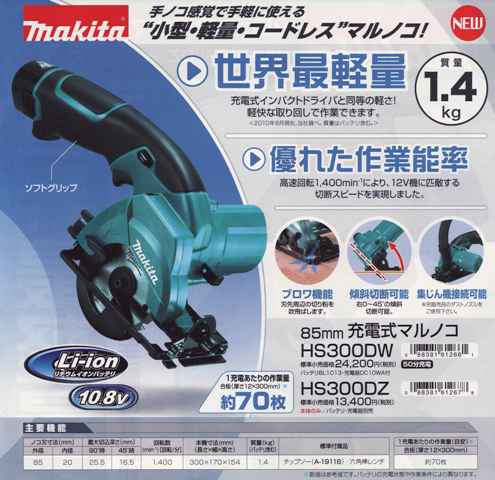 マキタ DIYセット TD133 インパクト SS540 丸ノコ 14.4V