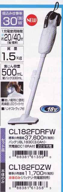 マキタ 18V充電式クリーナーCL182FDRFW