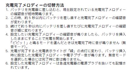 マキタ 充電器DC18RA 充電完了メロディー変更方法