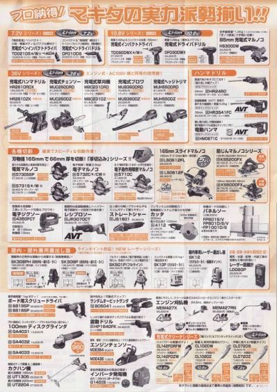 2011.3月 マキタフェア(展示会)