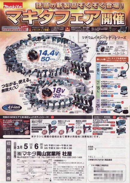 2011.3月 マキタフェア(展示会)